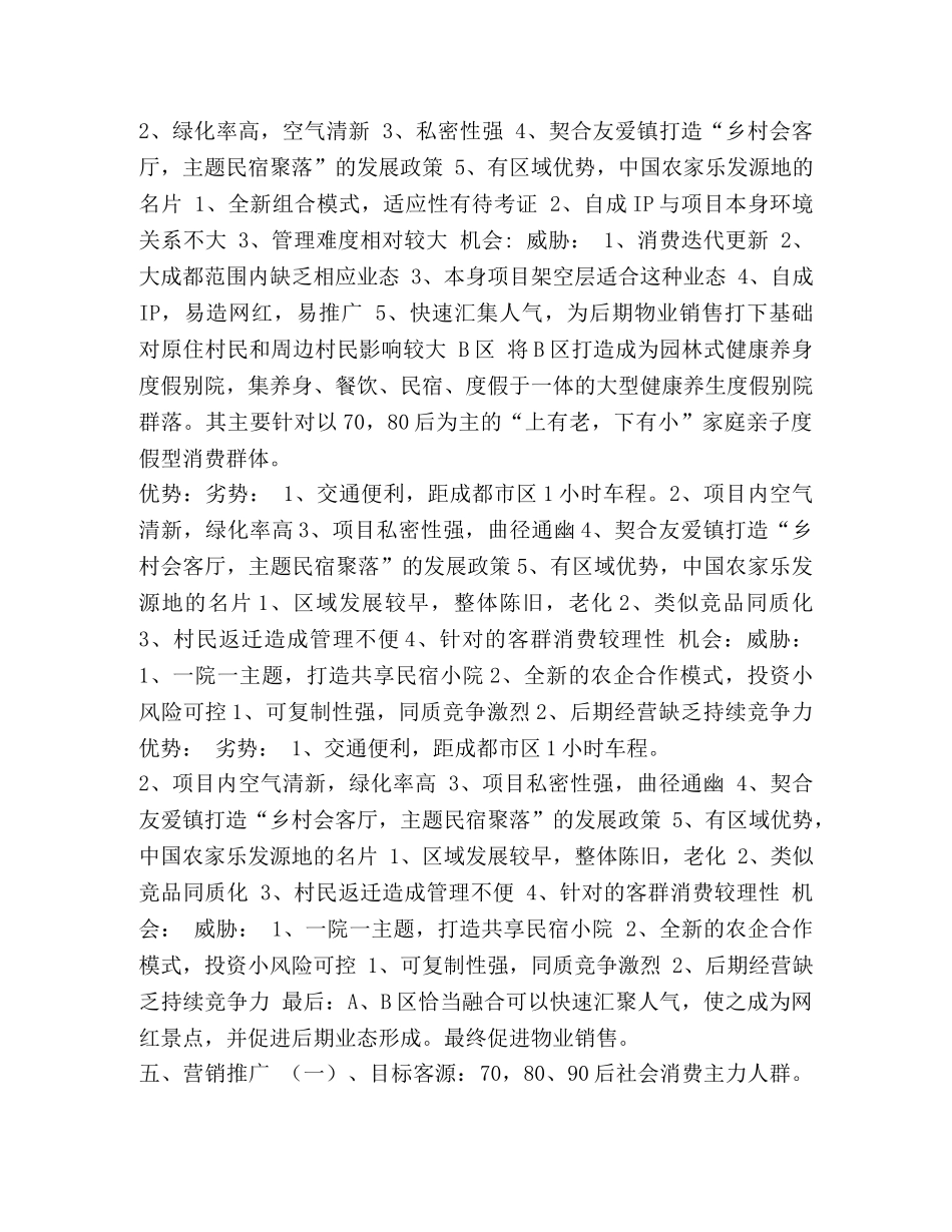 虞澜别院 整理度假别院自营项目策划方案 _第2页