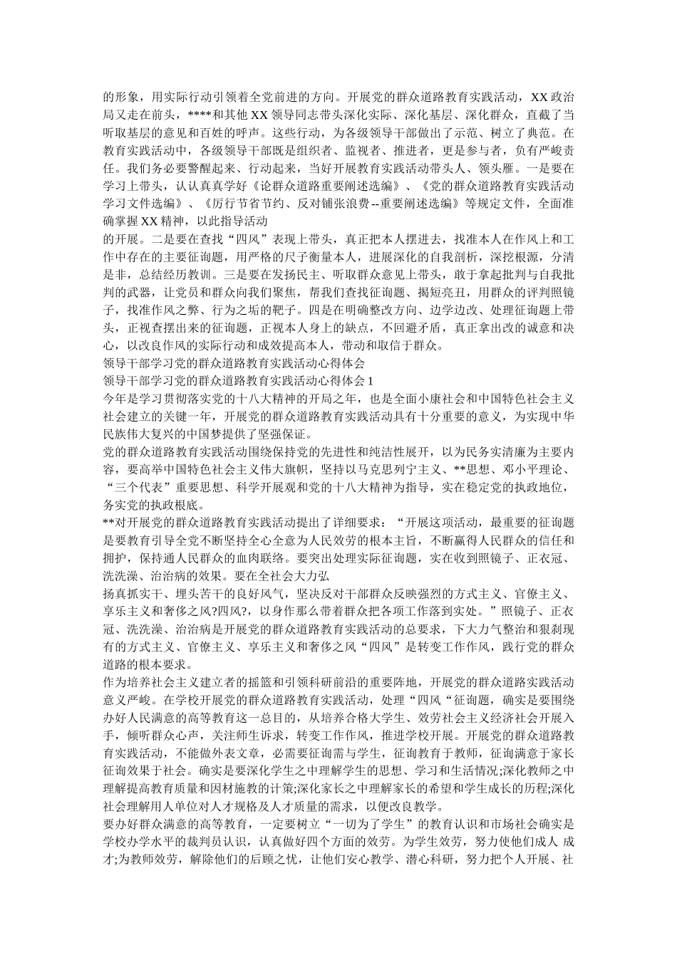 走群众路线学习心得参考 _第2页