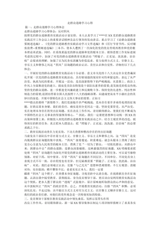 走群众路线学习心得参考 