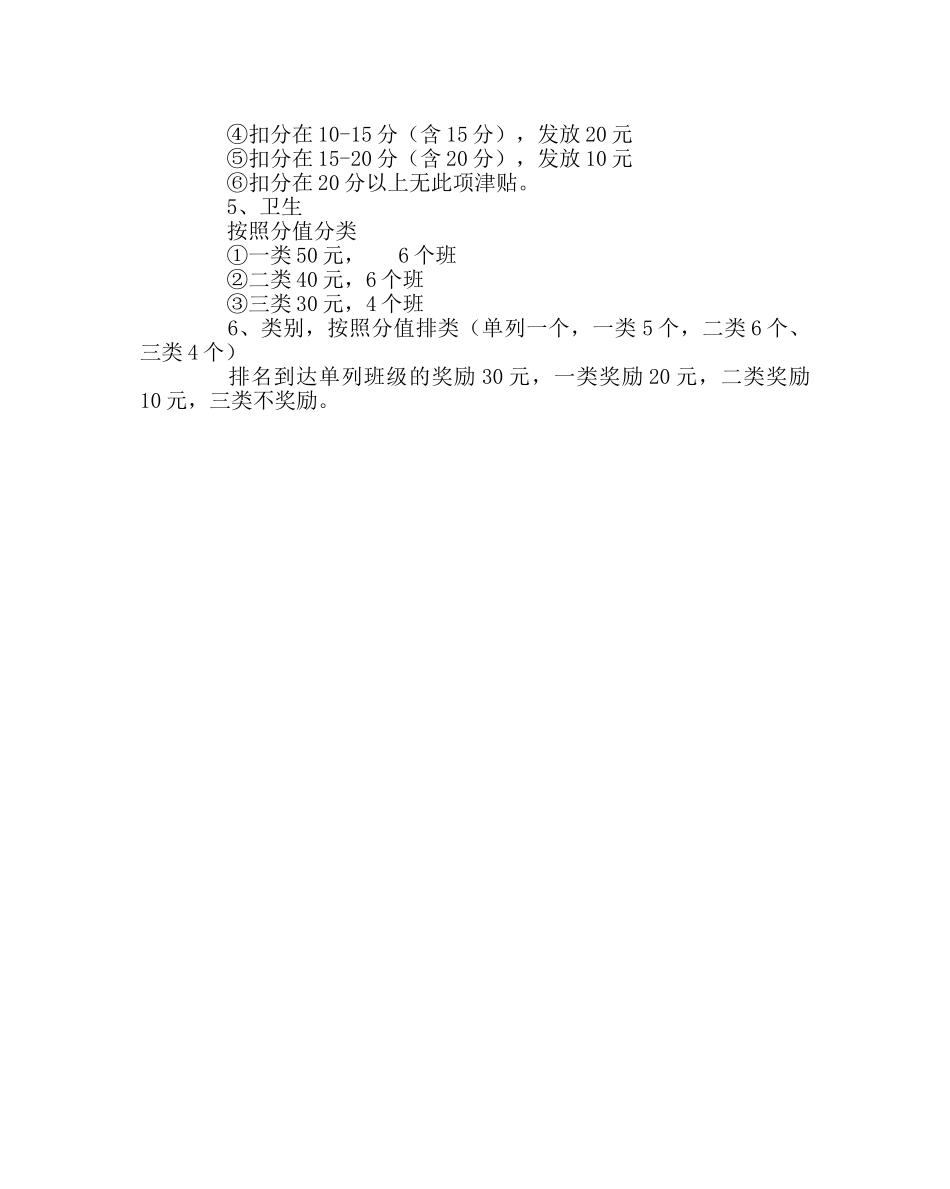 政教处范文班主任津贴发放方案 _第2页