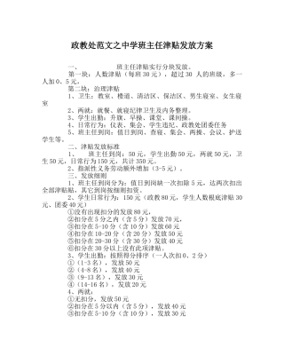 政教处范文班主任津贴发放方案 