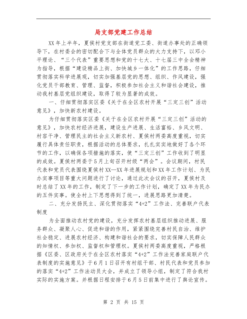 局支部党建工作总结_第2页