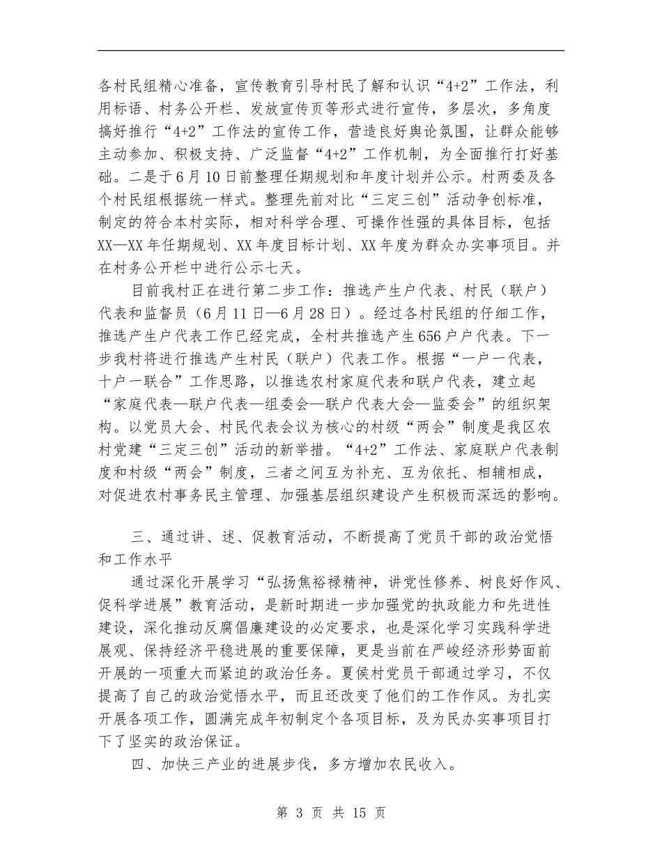 局支部党建工作总结_第3页