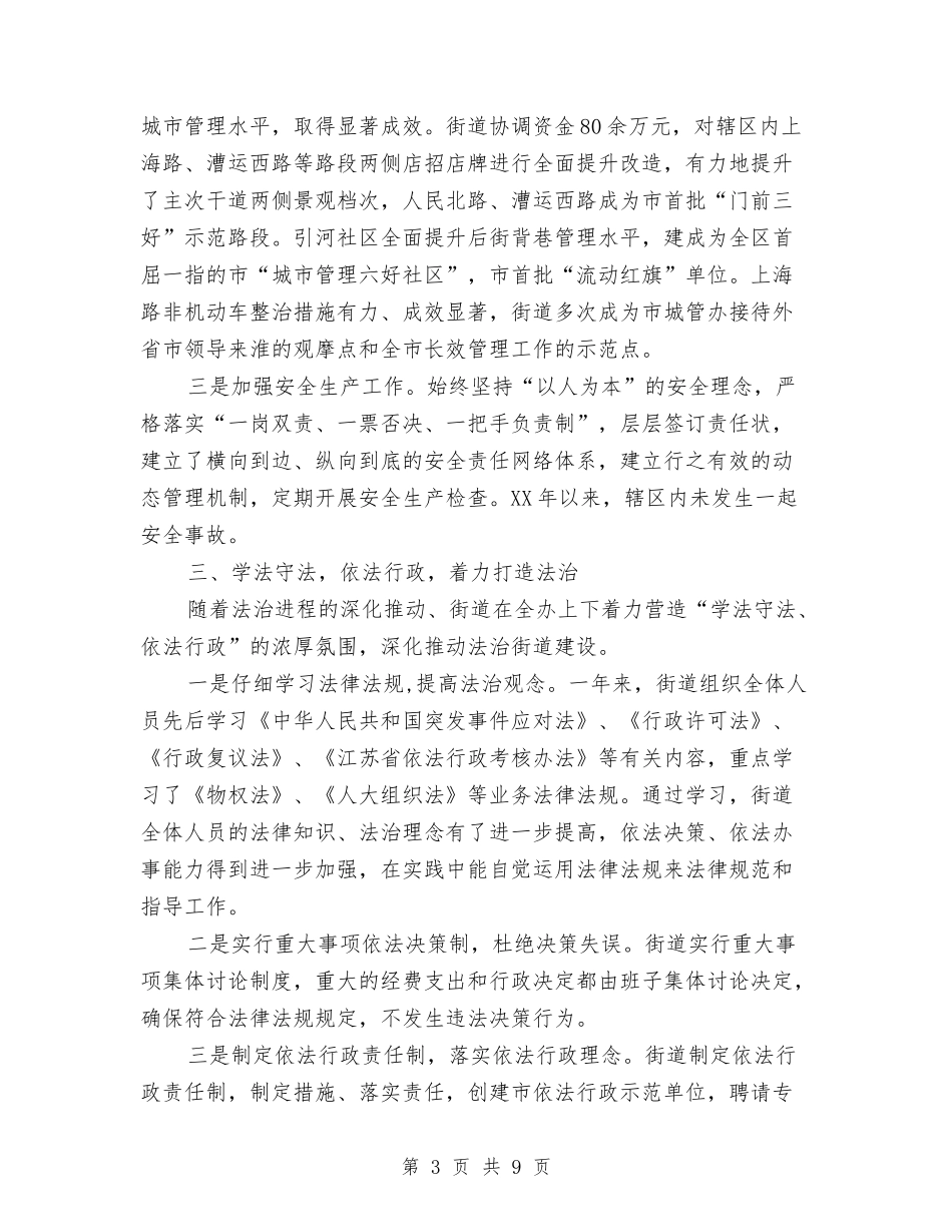2024街道领导班子年终工作报告与2024装饰公司业务员年终工作总结范文汇编_第3页