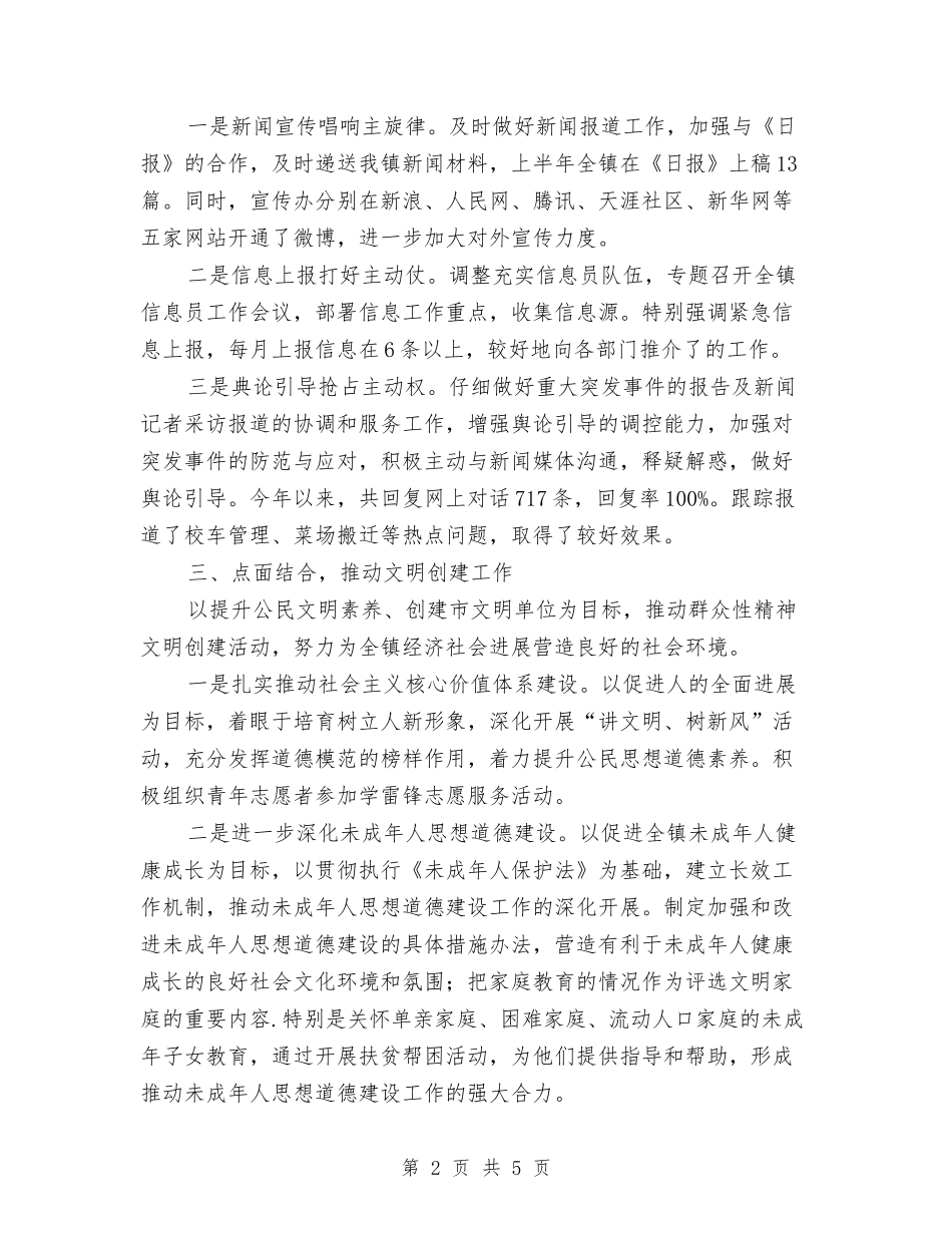 2024年宣传工作半年总结与2024年宣传年终工作总结汇编_第2页
