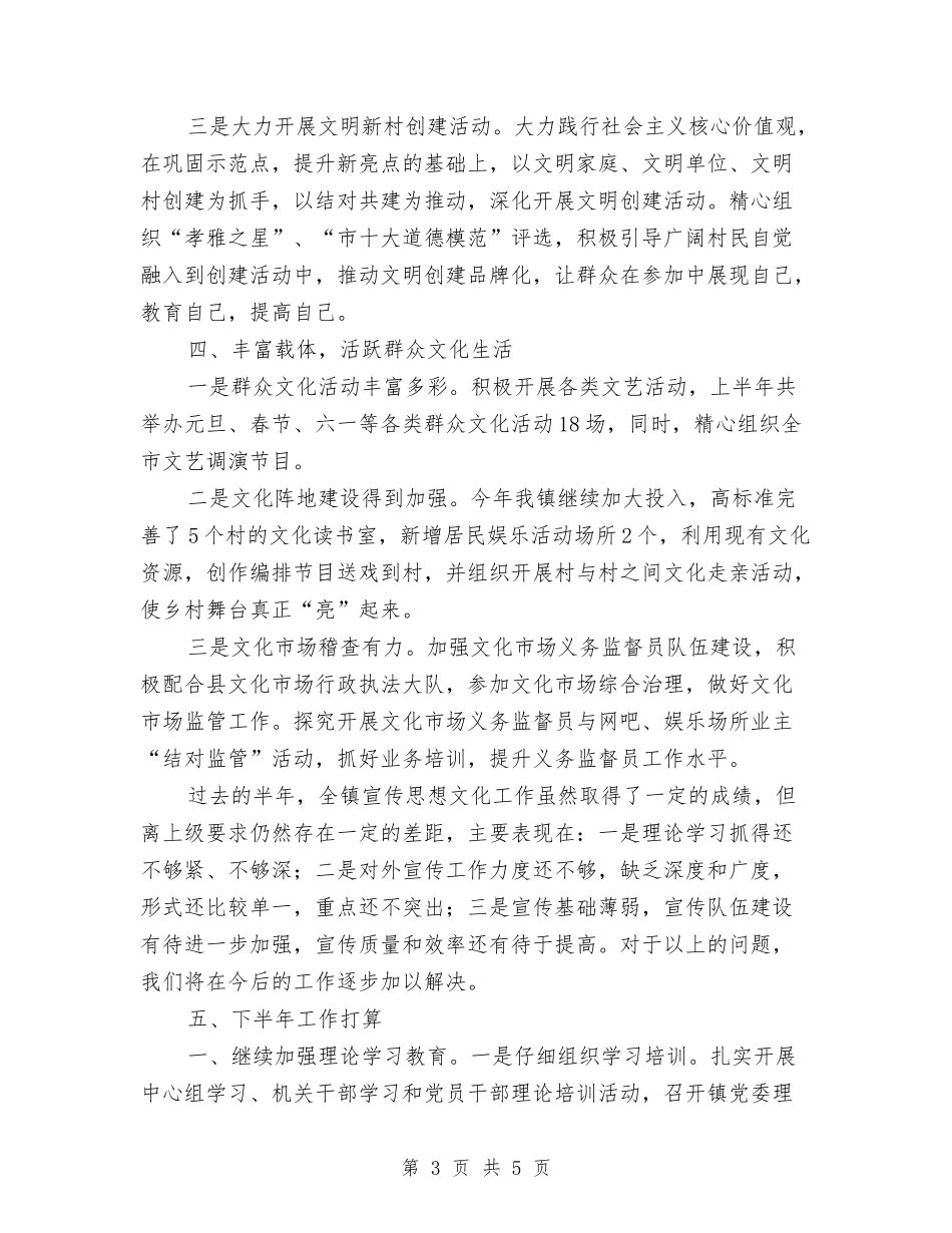 2024年宣传工作半年总结与2024年宣传年终工作总结汇编_第3页