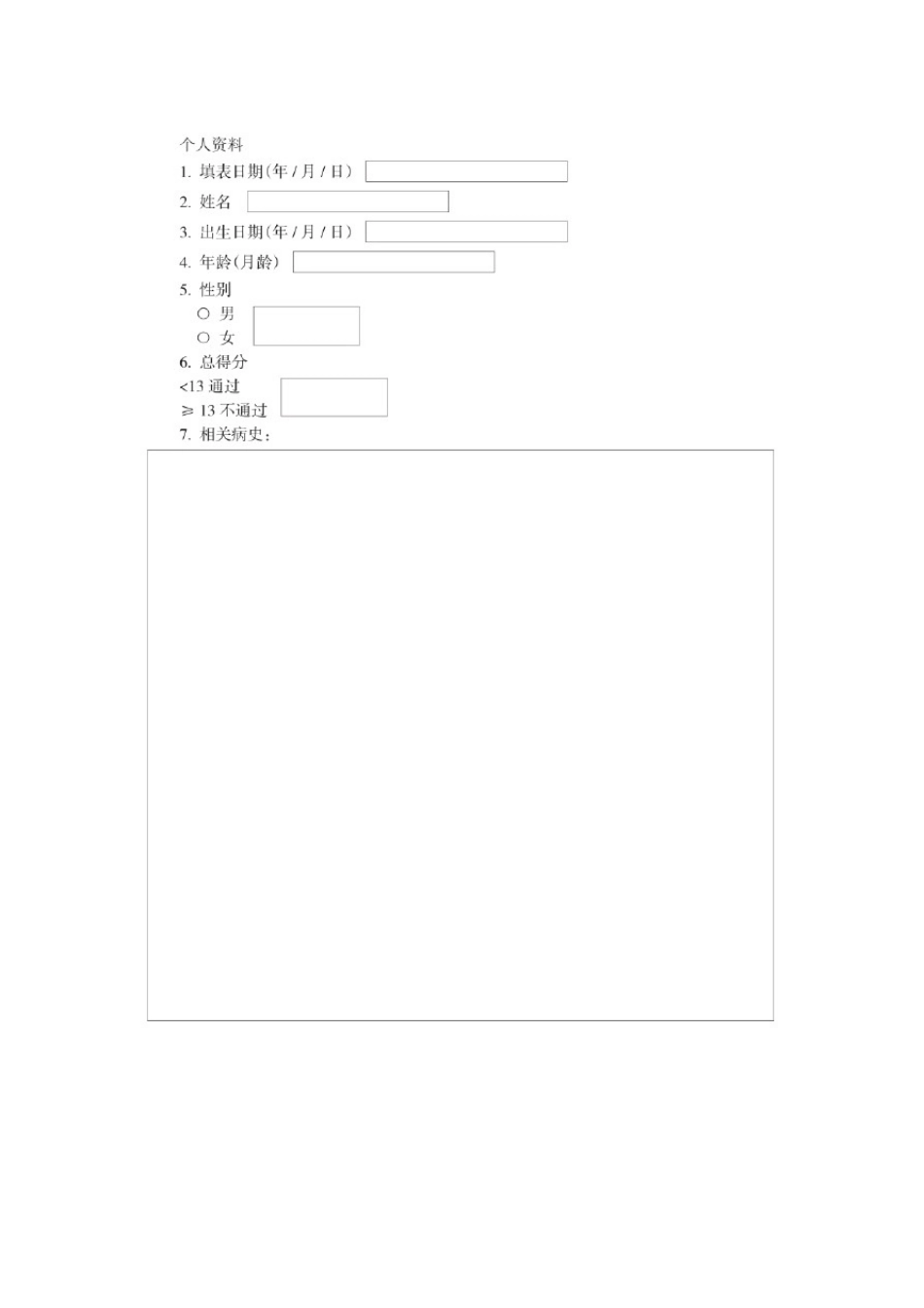中国孤独症筛查量表_第1页