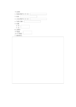 中国孤独症筛查量表