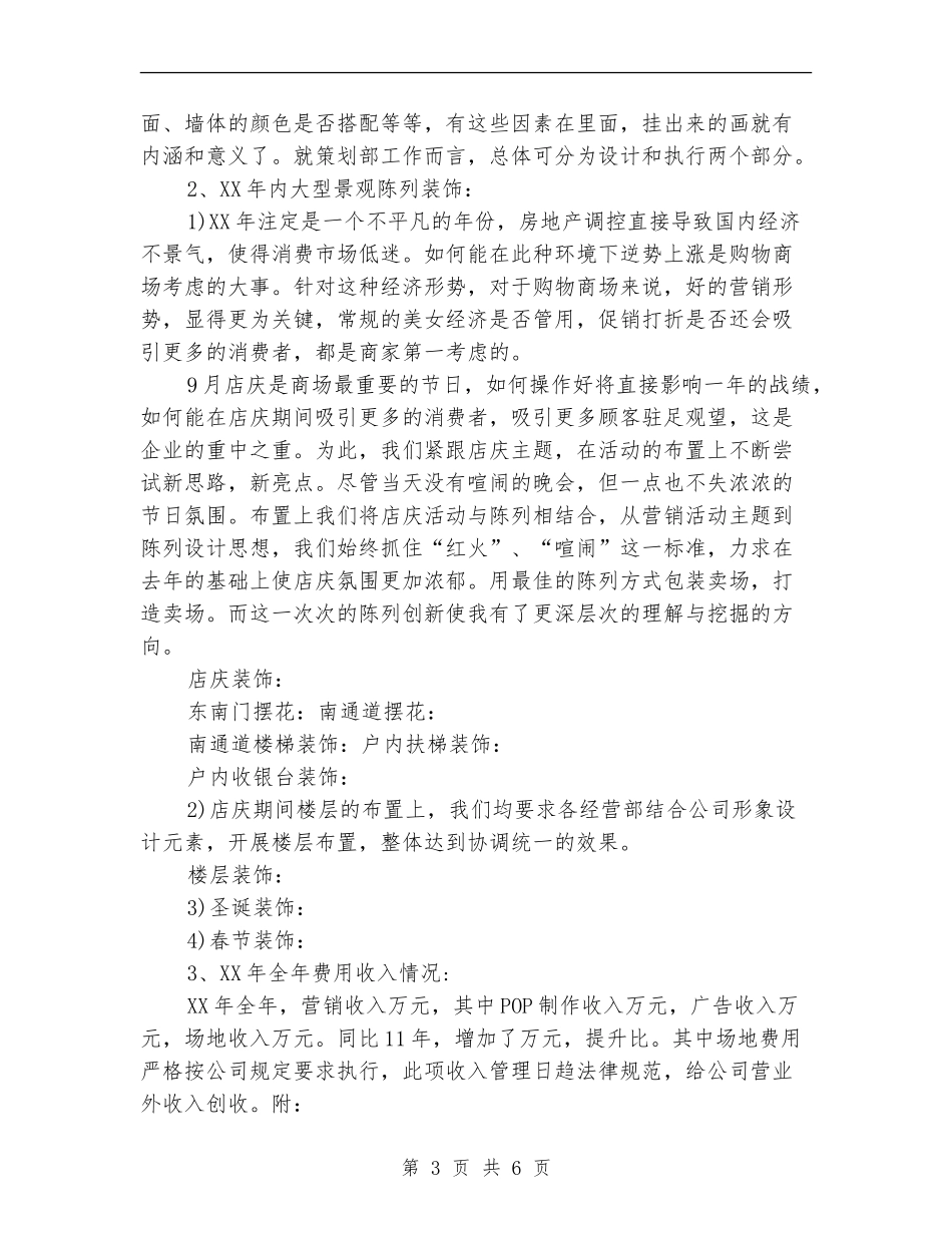 2024年平面美工个人年终工作总结(三)_第3页