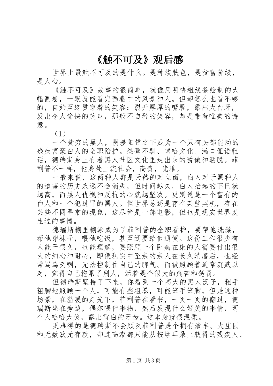 《触不可及》观后感_第1页