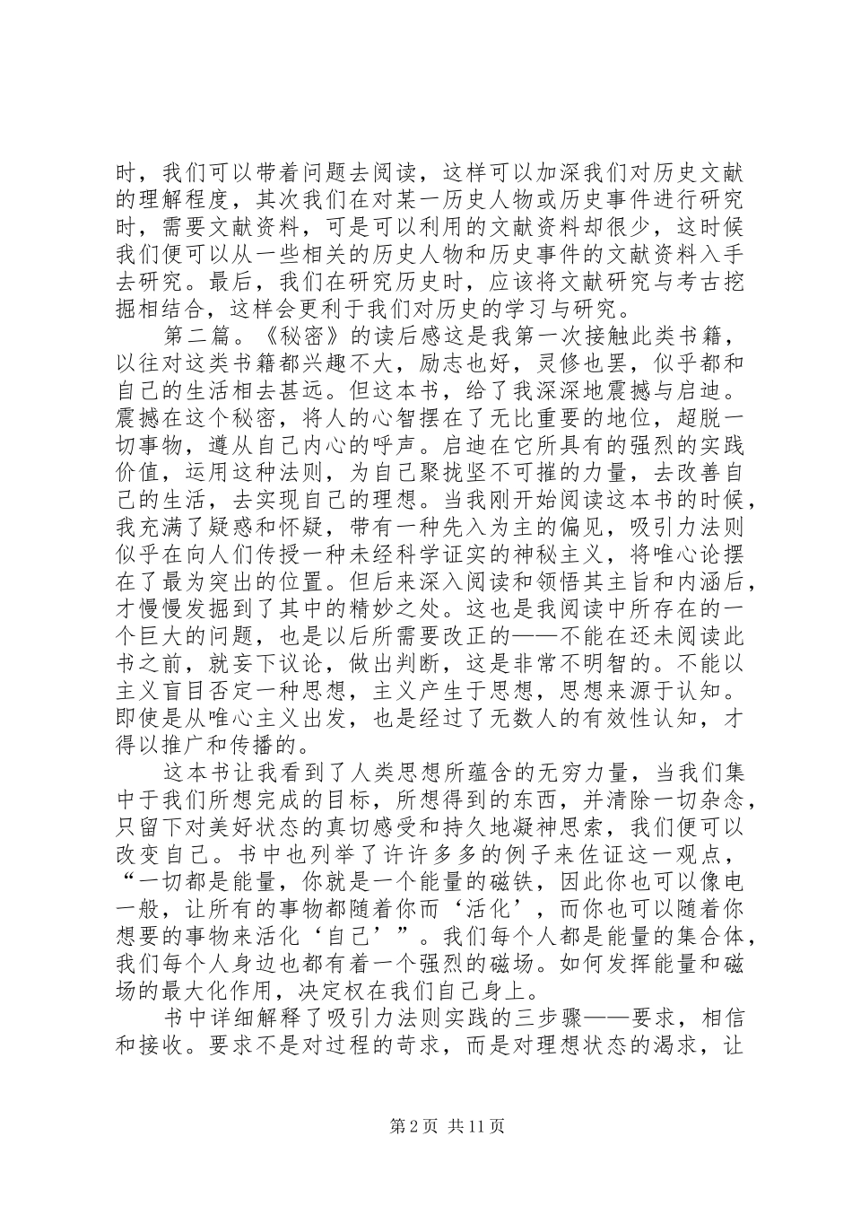 《秦始皇的秘密》读后感_第2页
