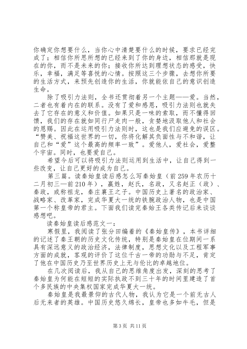 《秦始皇的秘密》读后感_第3页