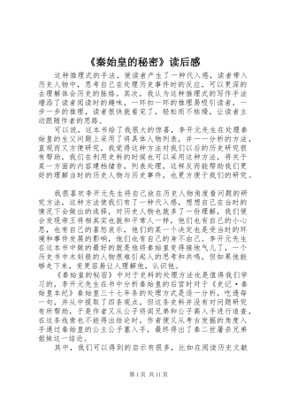 《秦始皇的秘密》读后感