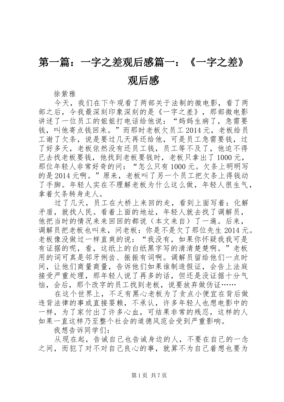 第一篇：一字之差观后感篇一：《一字之差》观后感_第1页