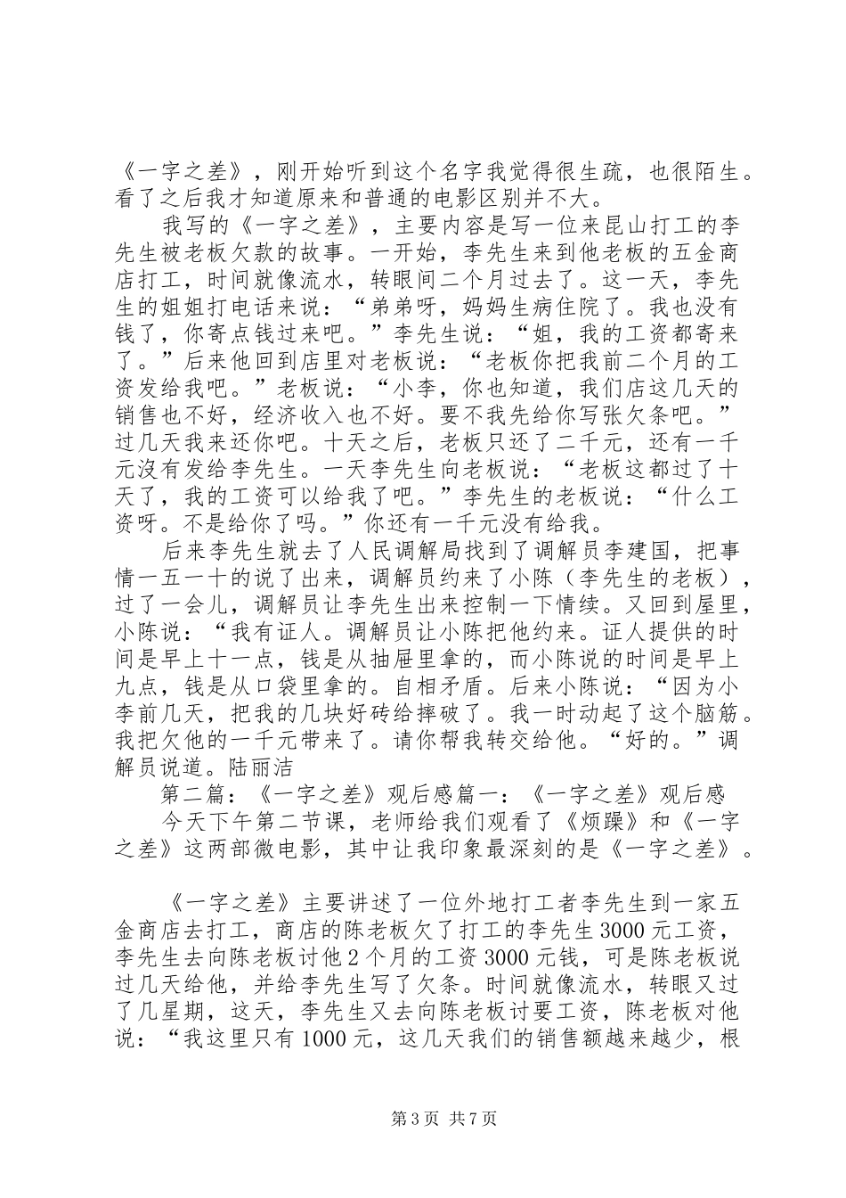 第一篇：一字之差观后感篇一：《一字之差》观后感_第3页