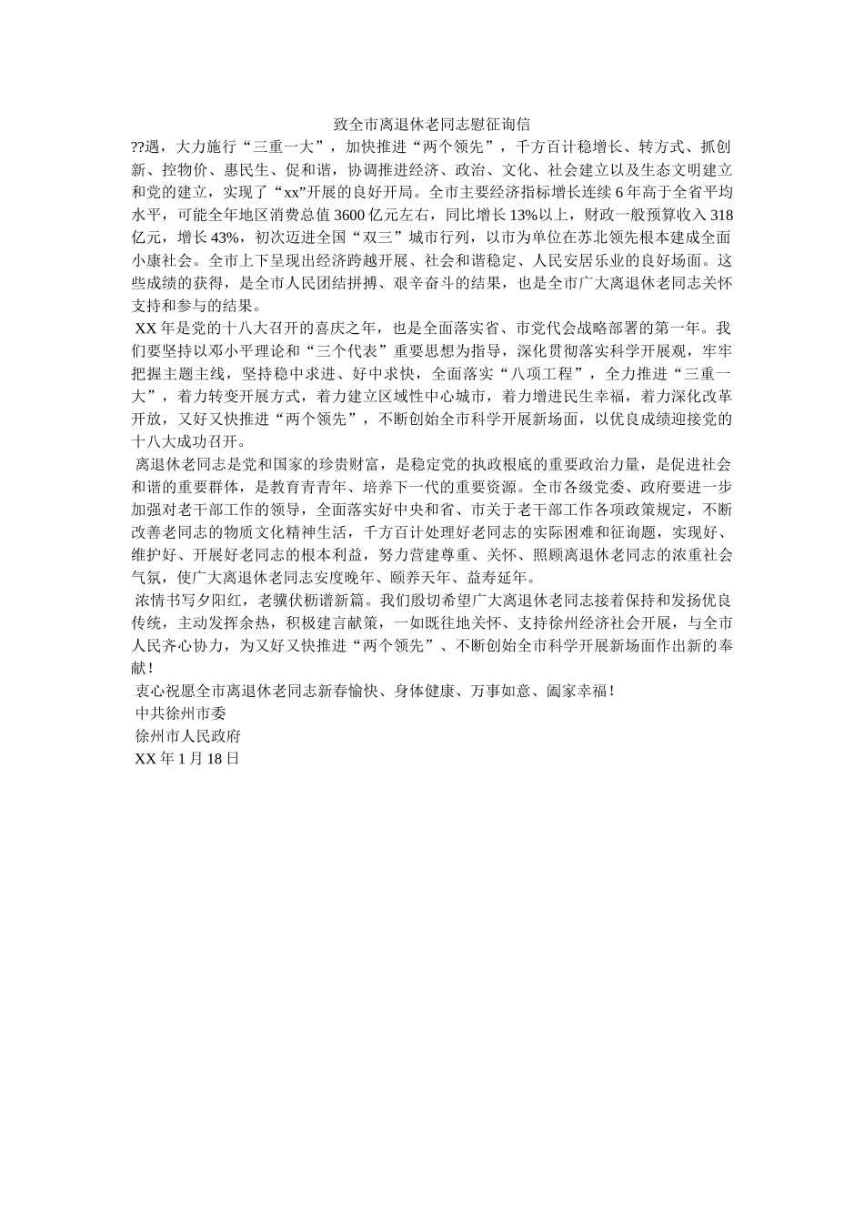 致全市ۥ离退休老同志慰问信精选 _第1页