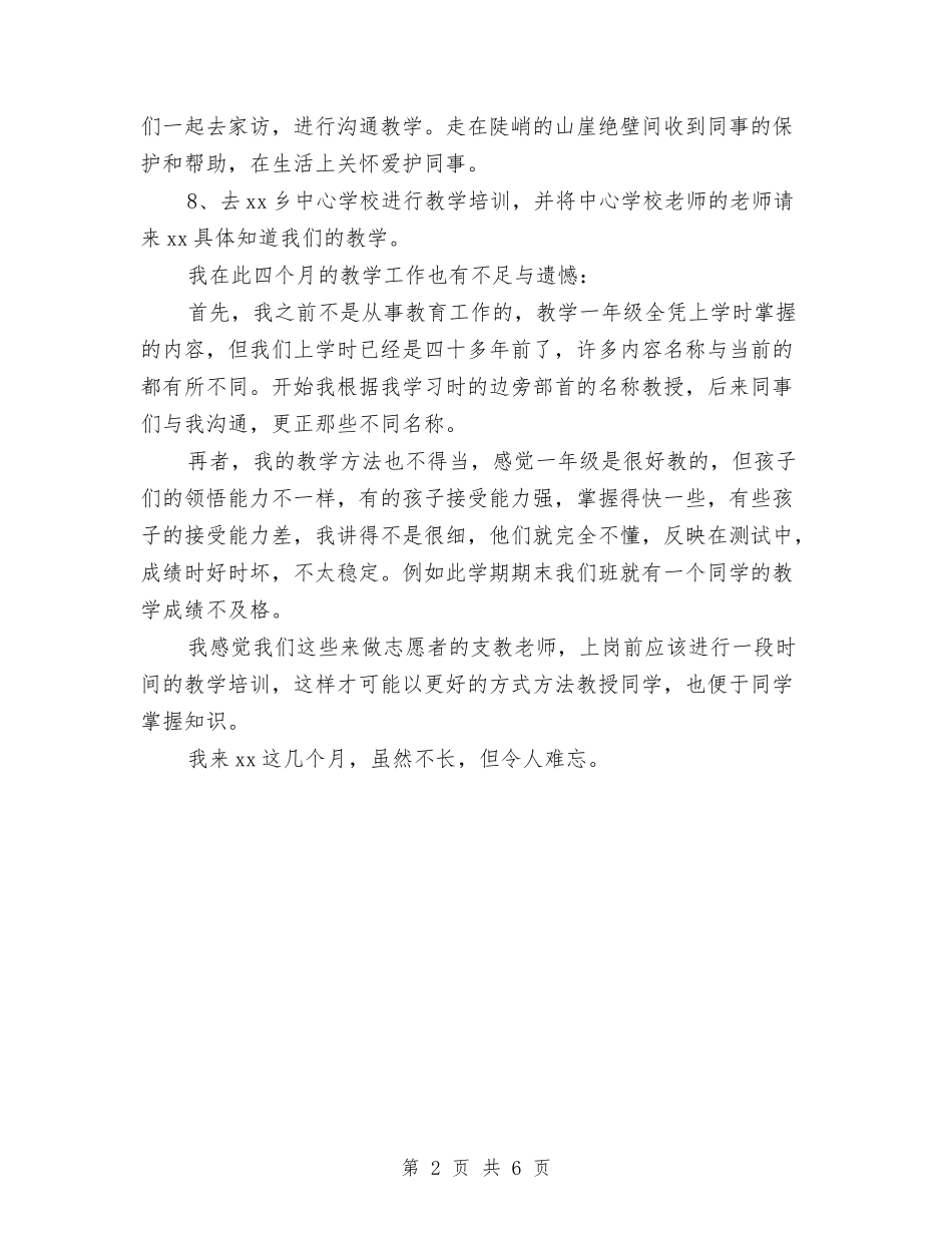 2024年下半年支教工作总结与2024年下半年计生办工作总结汇编_第2页