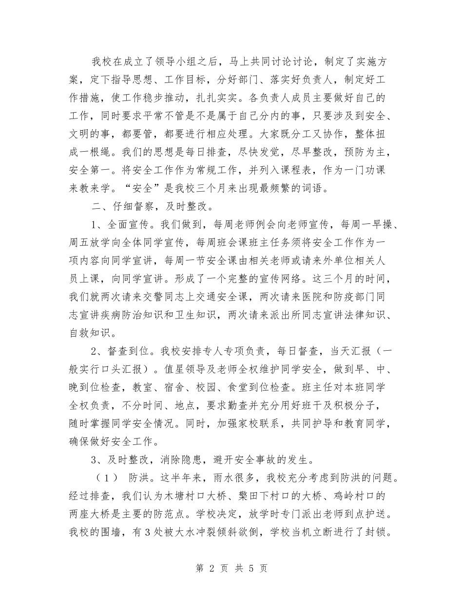 2024年10月安全生产年工作总结范文与2024年10月安全生产月活动工作总结范文汇编_第2页