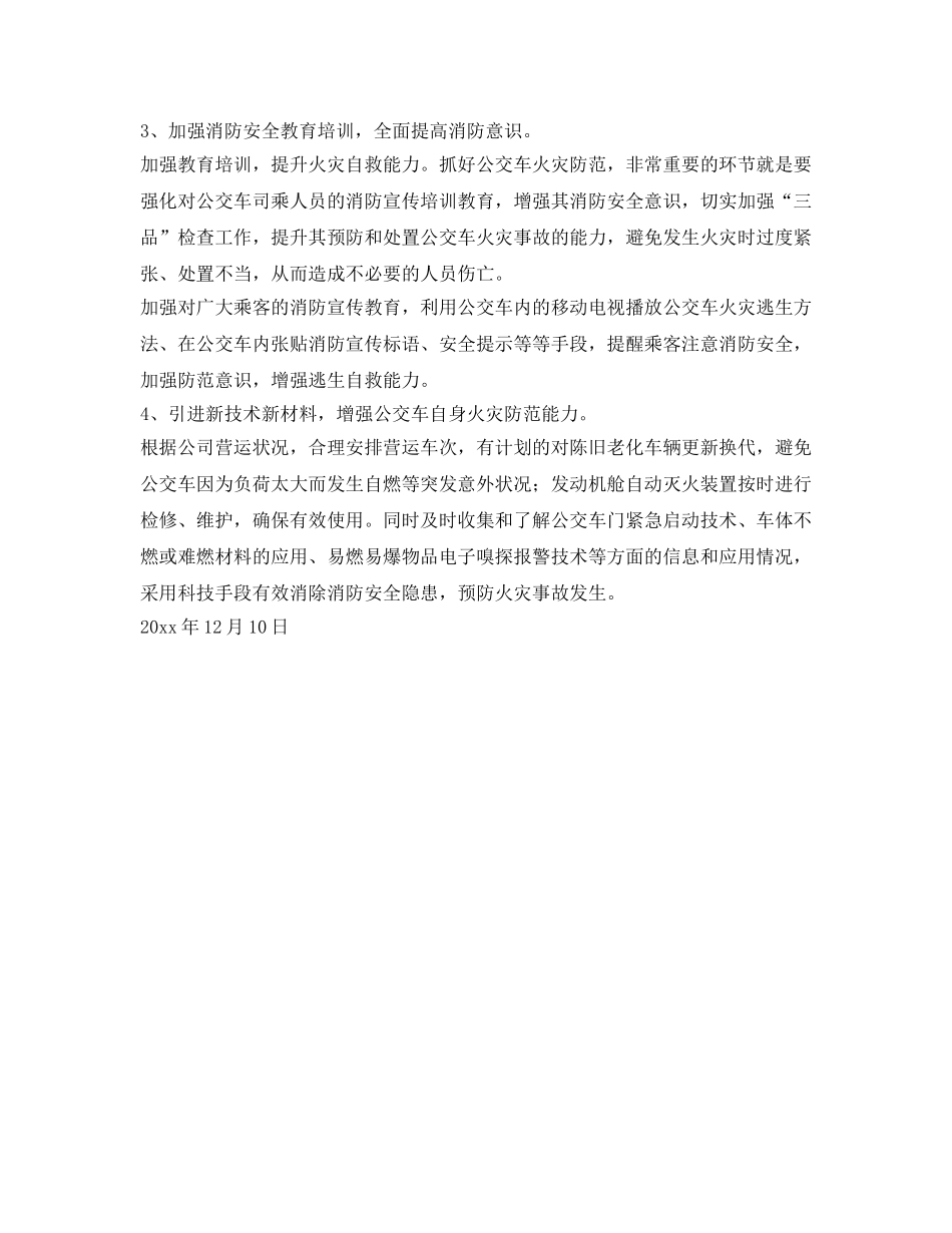 《安全管理》之城市公交消防安全形势分析报告 _第3页