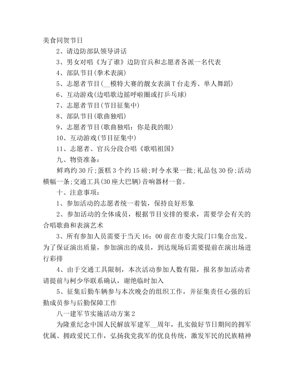 最新八一建军93周年实施活动方案3篇 _第2页
