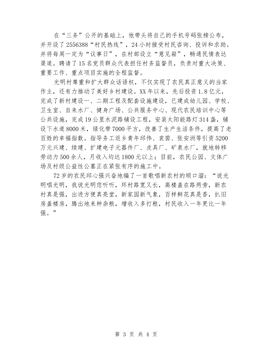 民主之花华丽绽放-村党总支书记先进事迹纪实_第3页