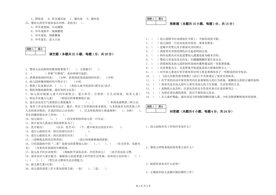 2019年一级保育员能力测试试卷A卷-附答案_第2页