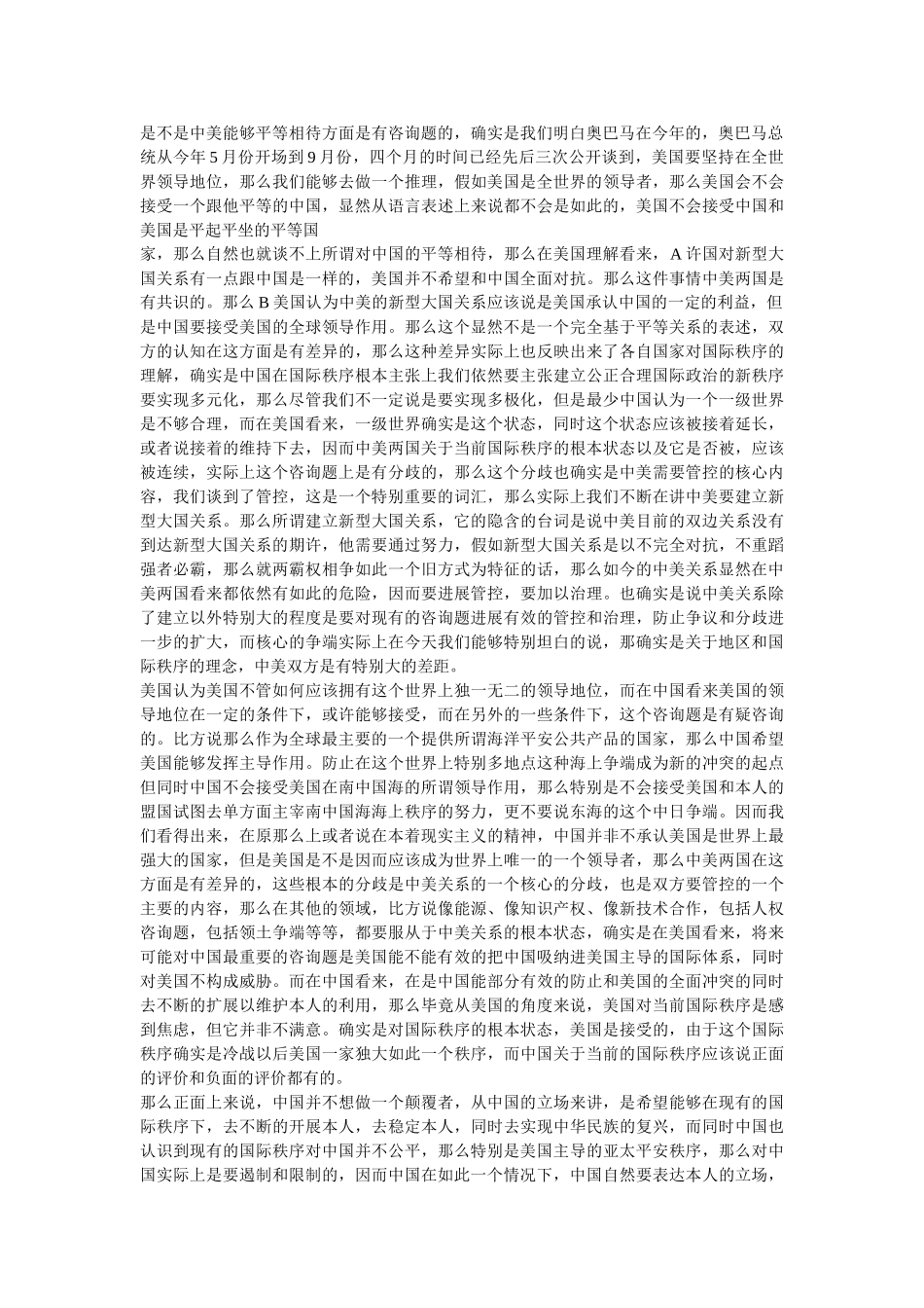 中美关系新格局的挑战心得体会参考精选 _第3页