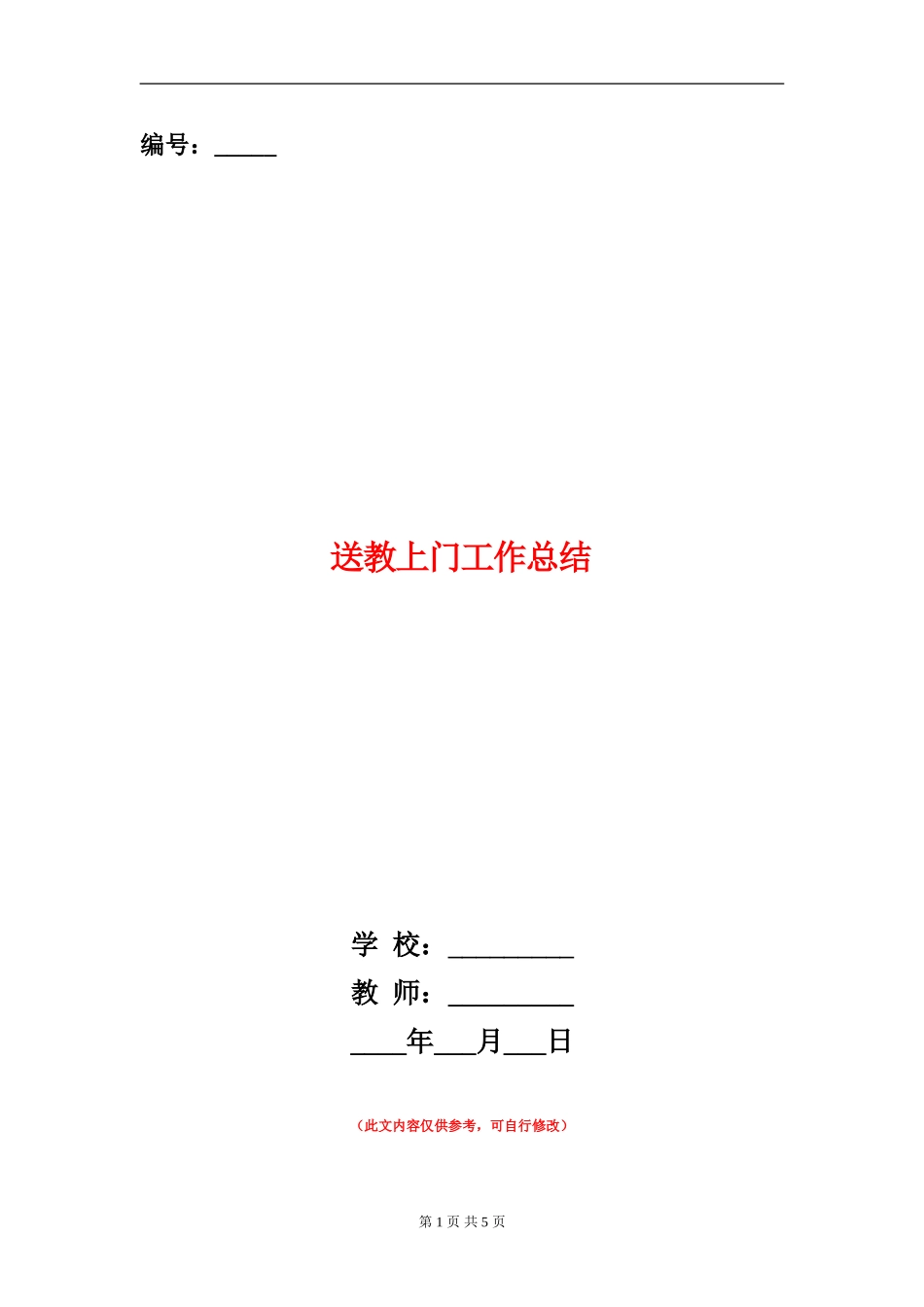 送教上门工作总结_第1页