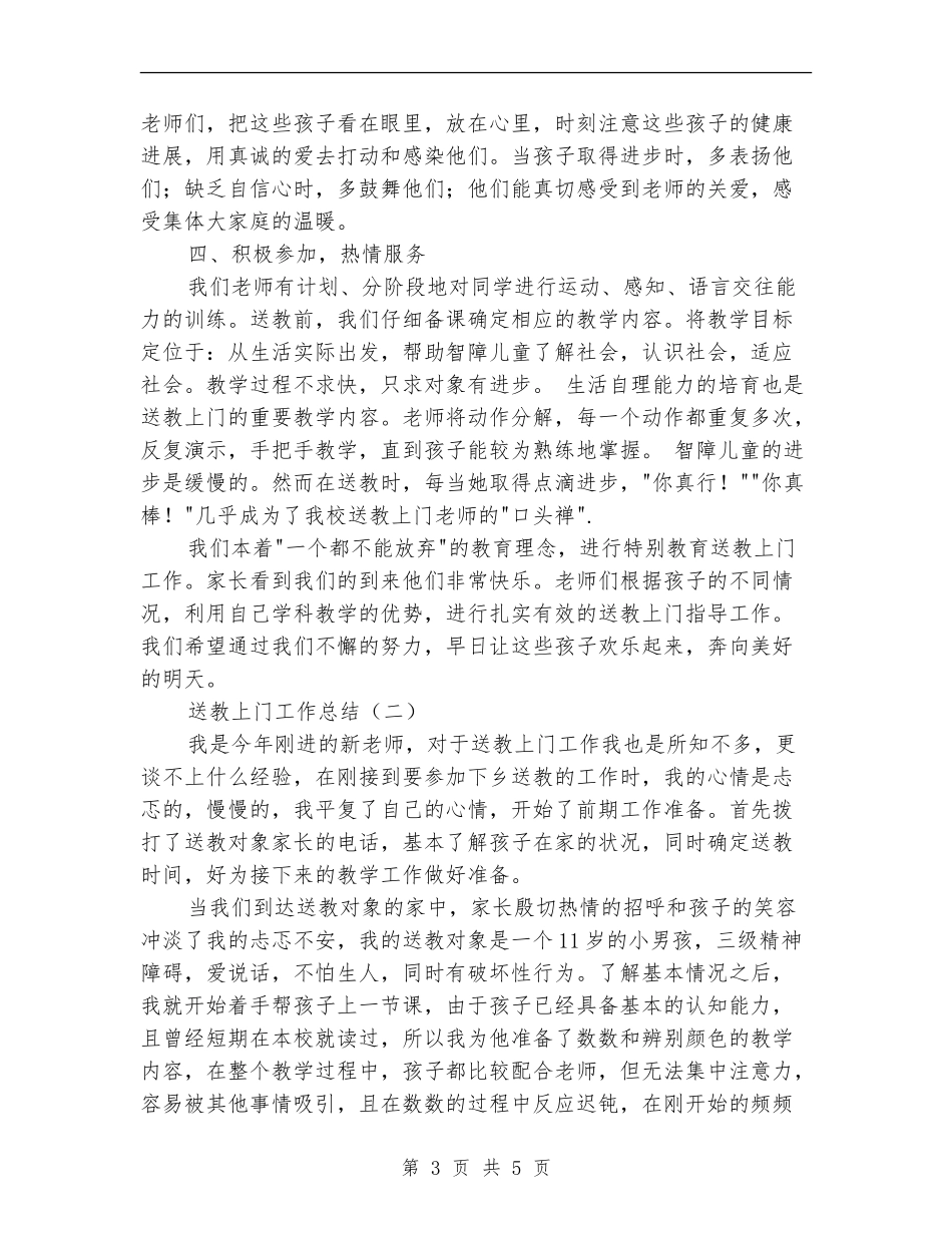 送教上门工作总结_第3页