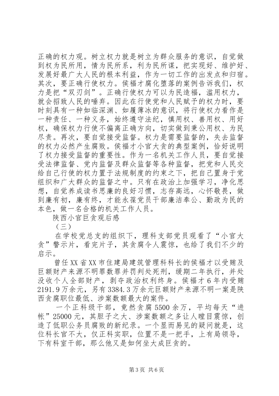 陕西小官巨贪观后感_第3页