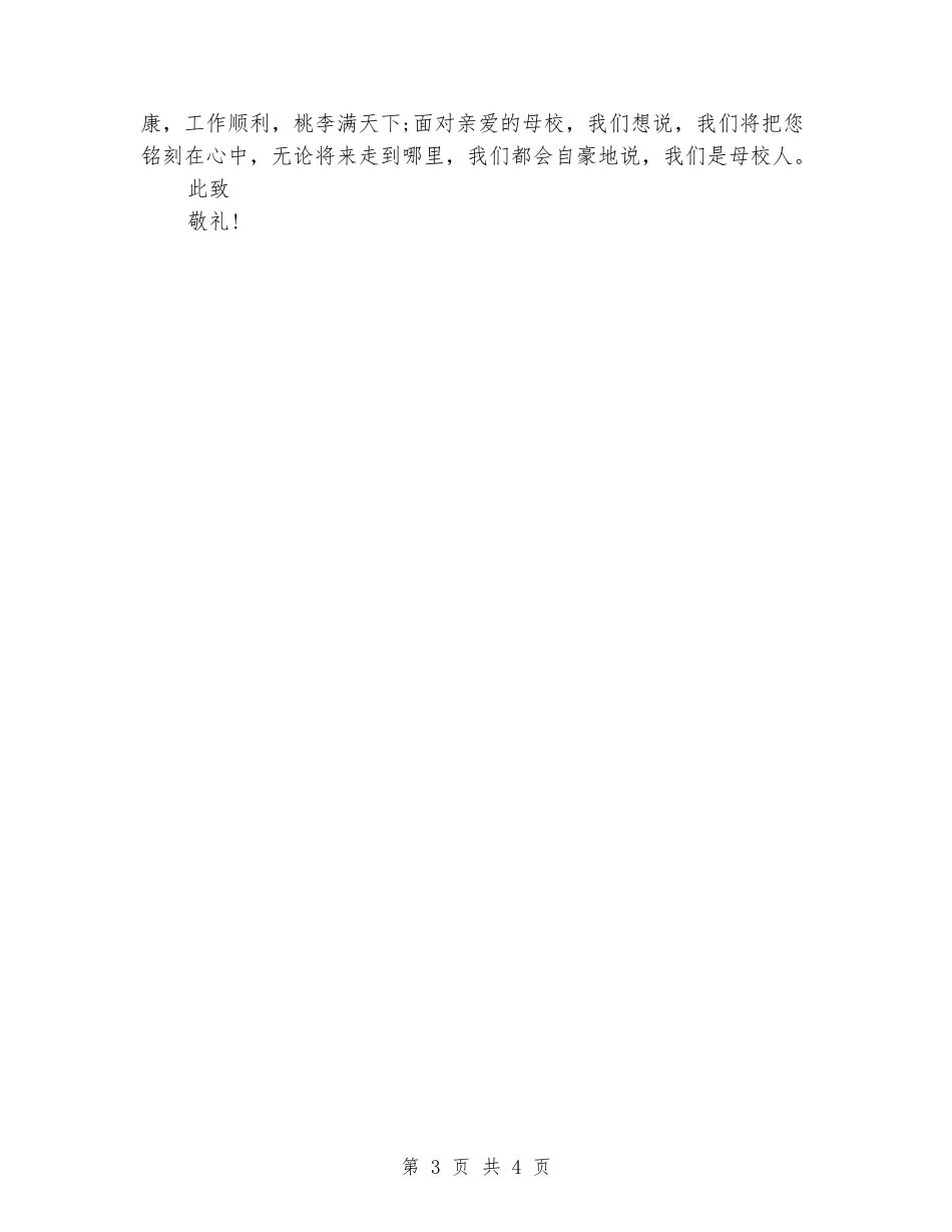 中学生即将毕业演讲稿范文_第3页
