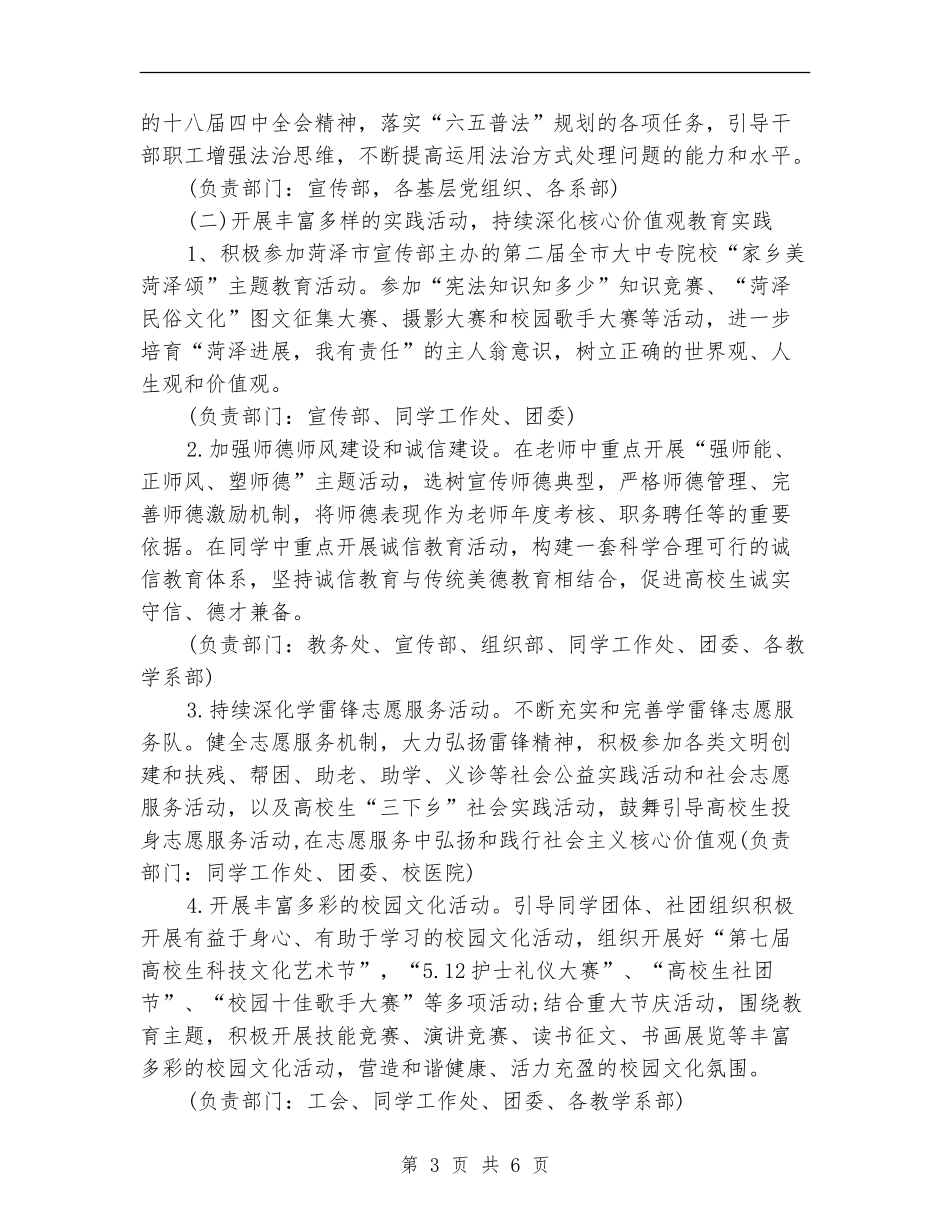 2024小学精神文明建设工作计划_第3页