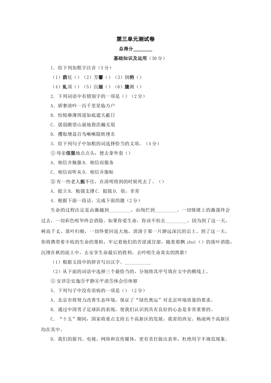 语文版九年级下第三单元测试卷2 _第1页