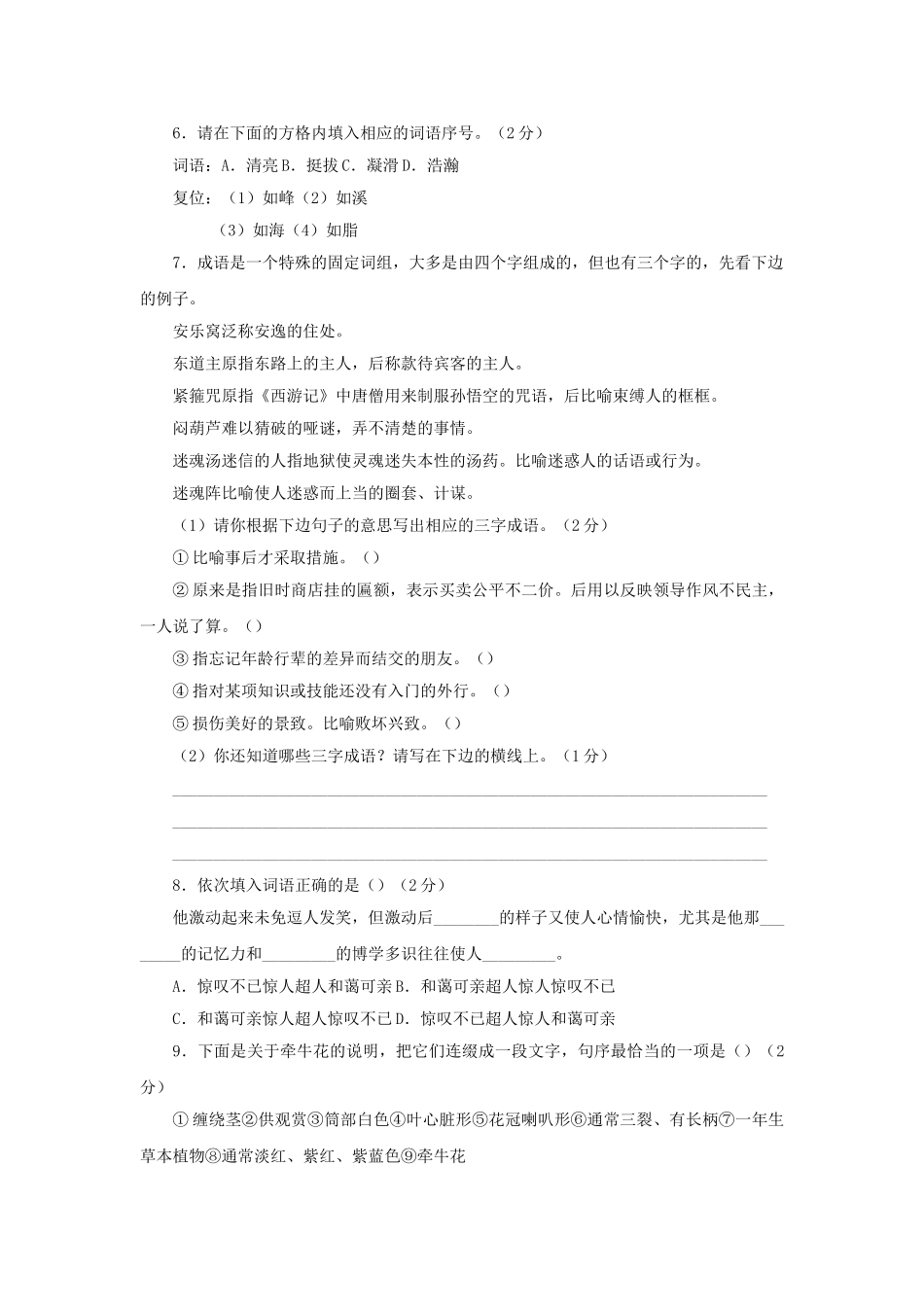 语文版九年级下第三单元测试卷2 _第2页