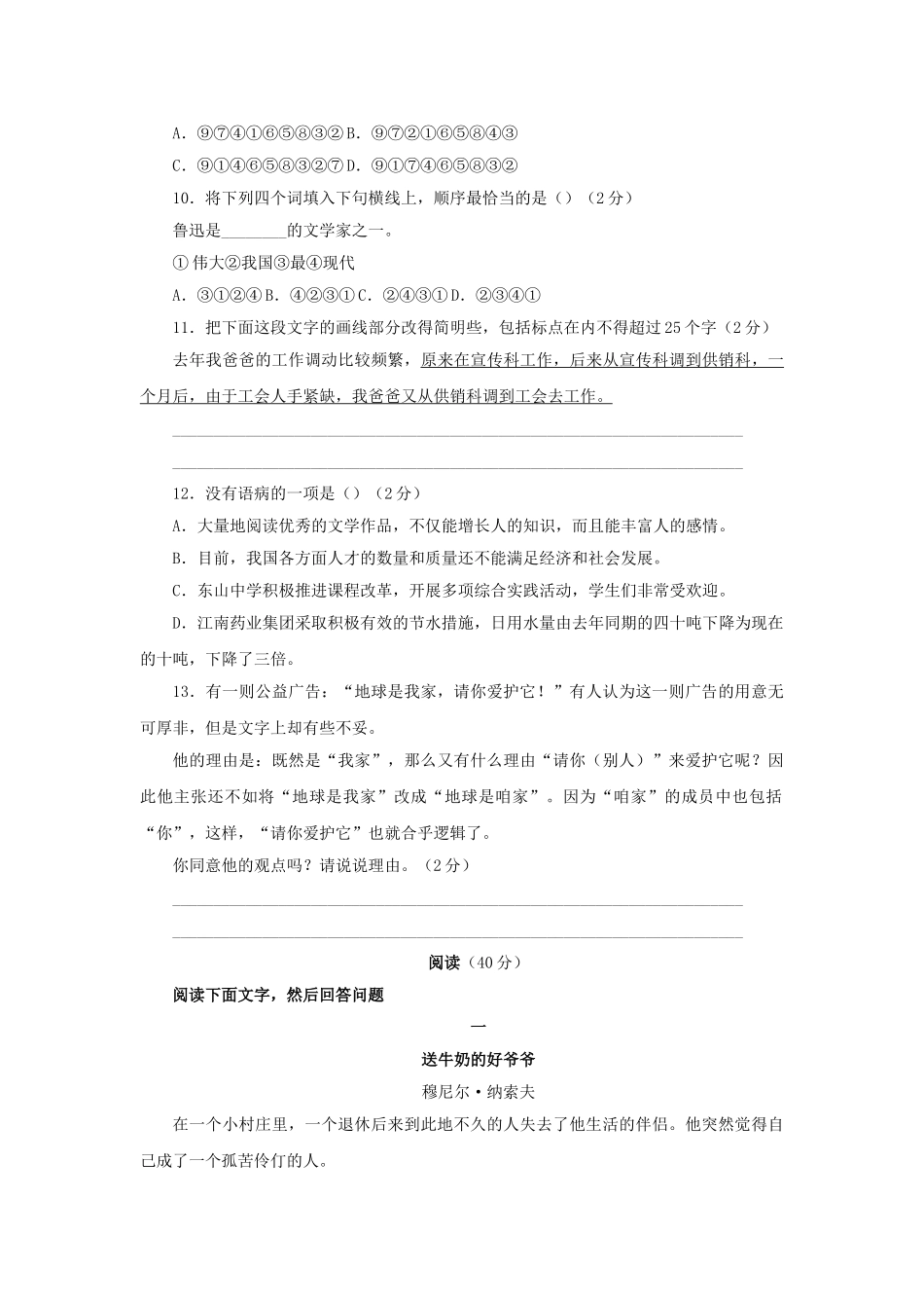 语文版九年级下第三单元测试卷2 _第3页