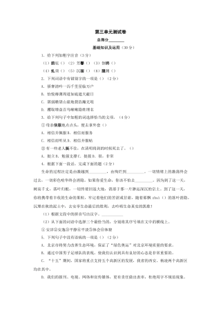 语文版九年级下第三单元测试卷2 