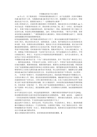中国移动营业厅实习报告 