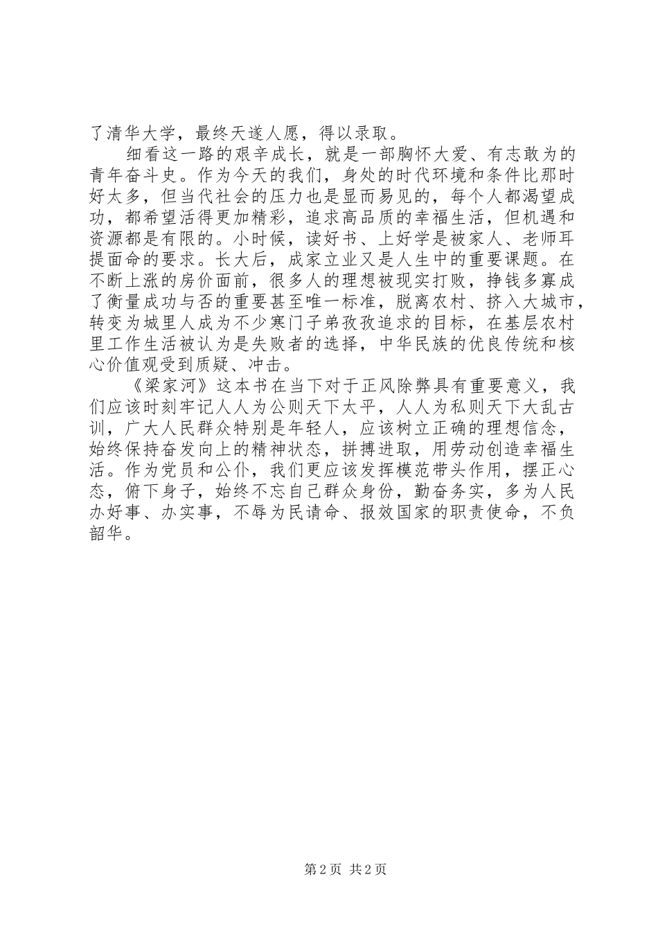 《梁家河》读后感：拼搏进取，不负韶华_第2页