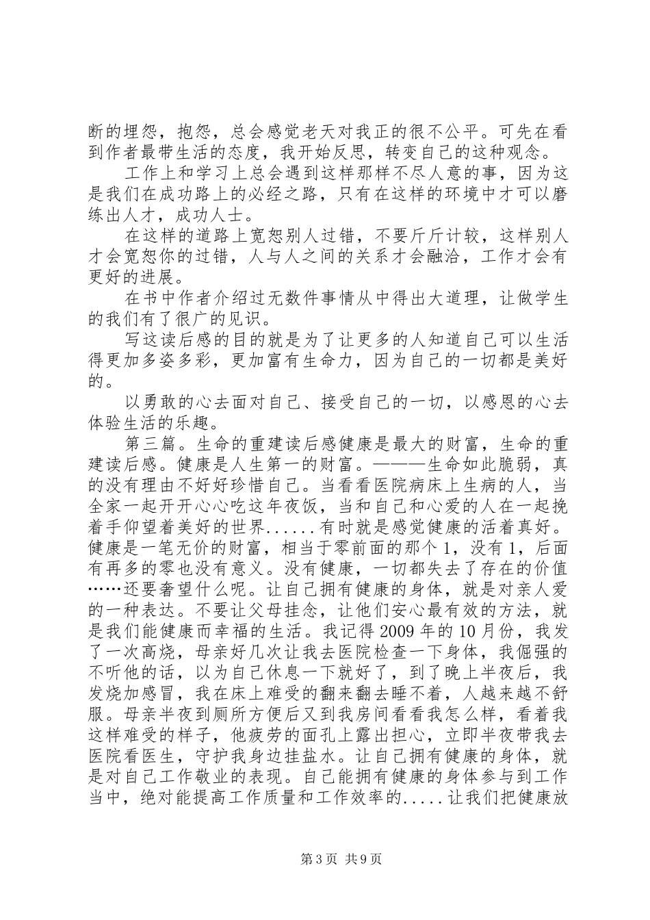 心的重建读后感_第3页