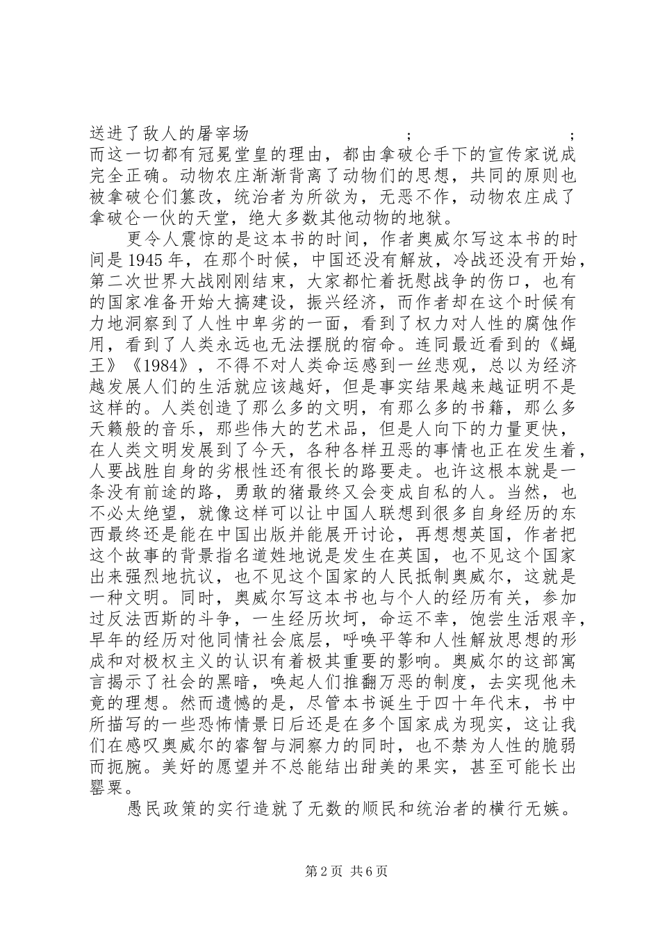 关于动物庄园读后感_第2页