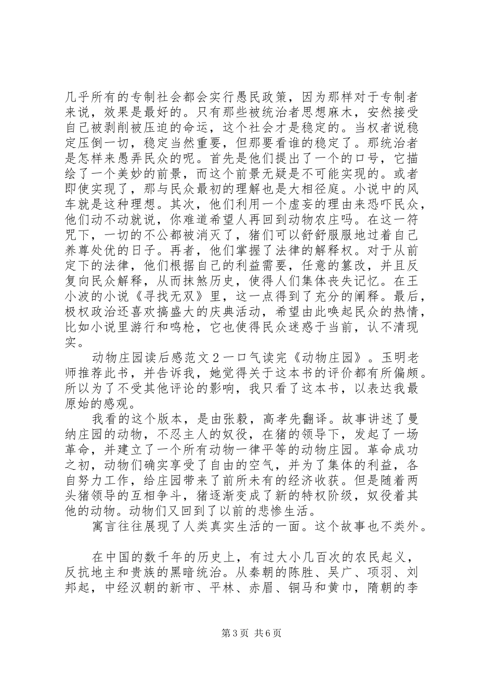 关于动物庄园读后感_第3页