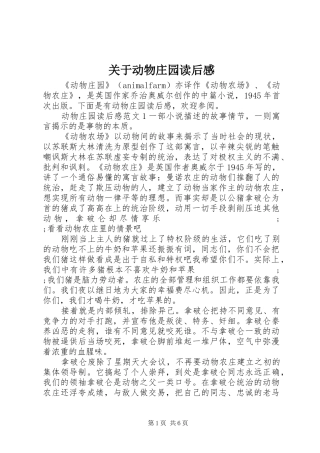 关于动物庄园读后感