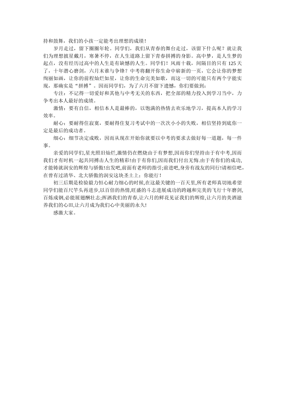 中考百日誓师大会发言稿范文 _第2页