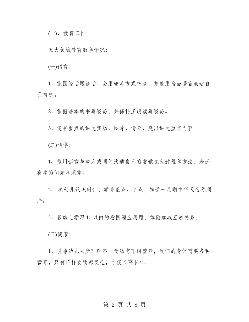 2024年幼儿园园长工作计划范本_第2页