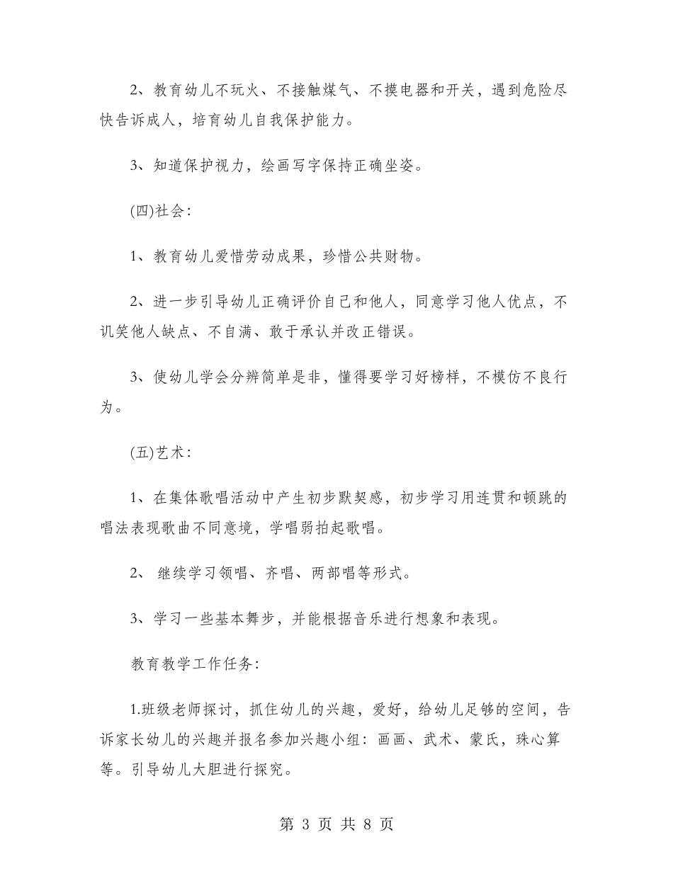 2024年幼儿园园长工作计划范本_第3页