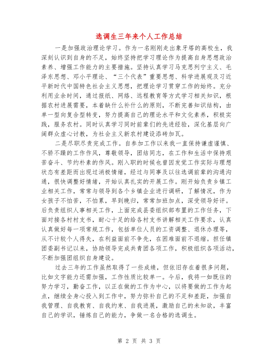 选调生三年来个人工作总结_第2页