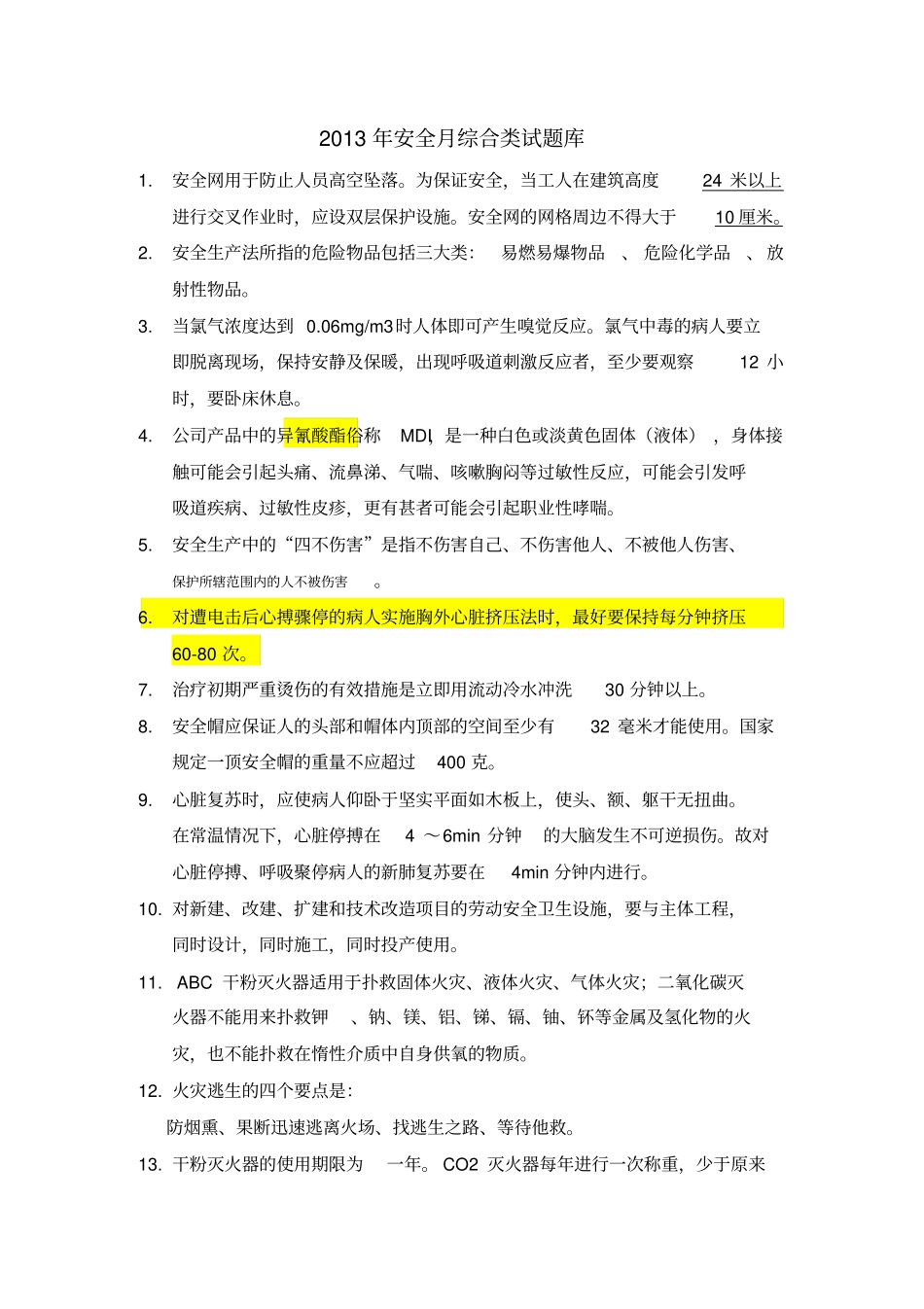 安全知识答题活动题库_第1页