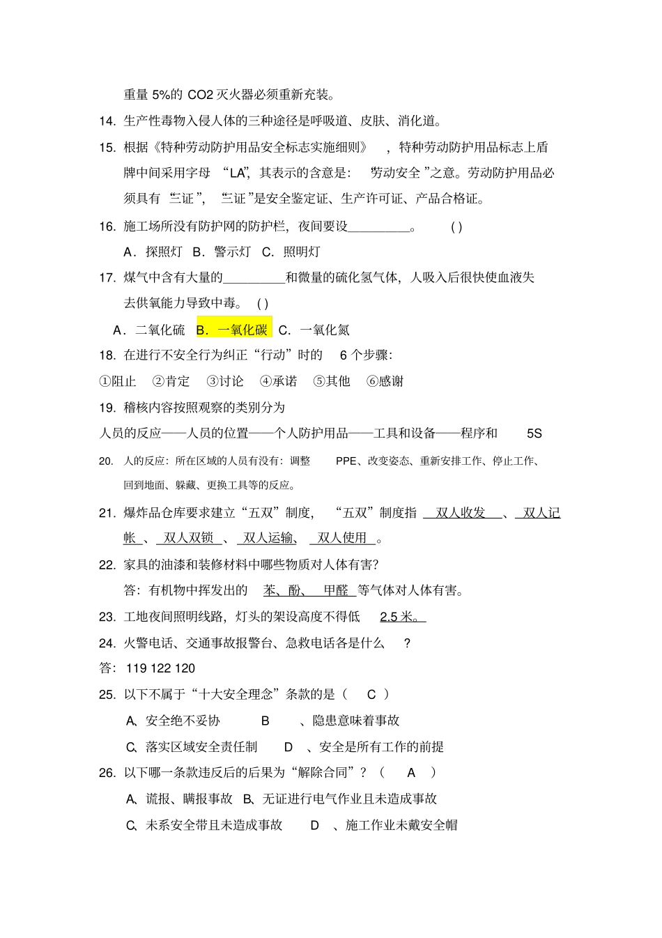 安全知识答题活动题库_第2页