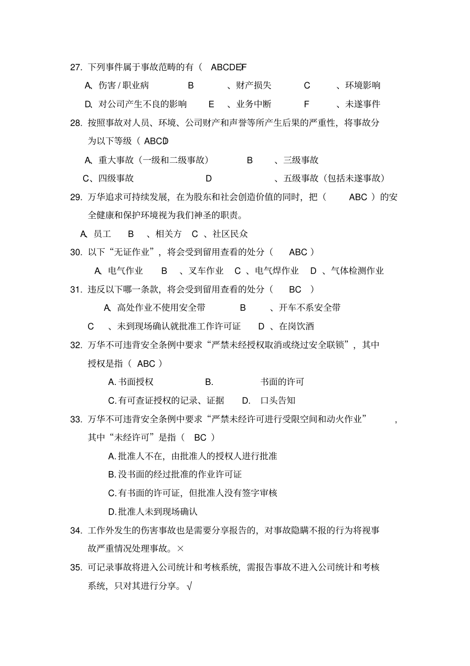 安全知识答题活动题库_第3页