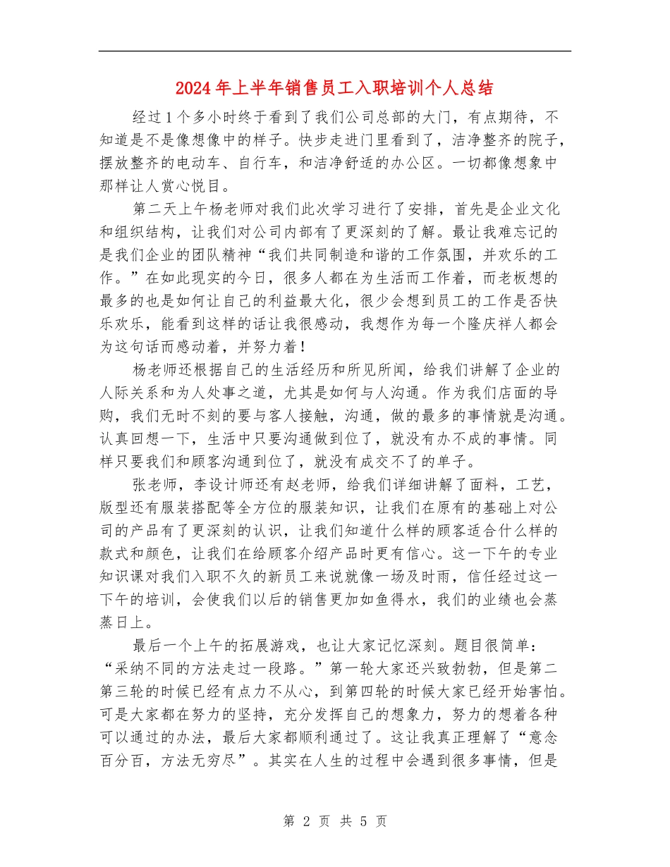 2024年上半年销售员工入职培训个人总结【新版】_第2页